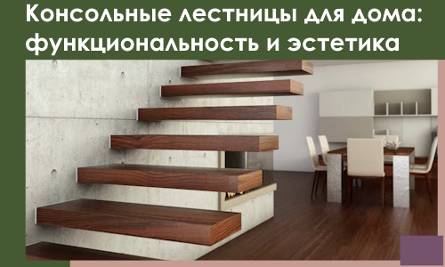 Консольные лестницы для дома в Ногинске: сочетание функциональности и эстетики